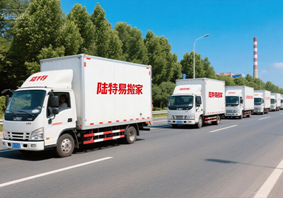 长途搬家