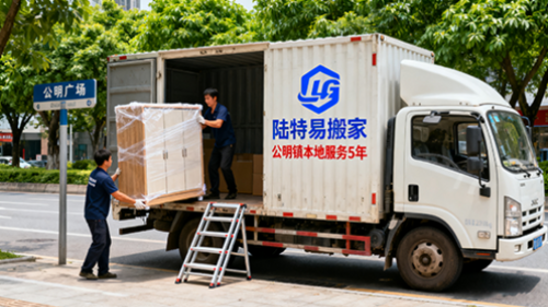 深圳市沙咀搬家公司